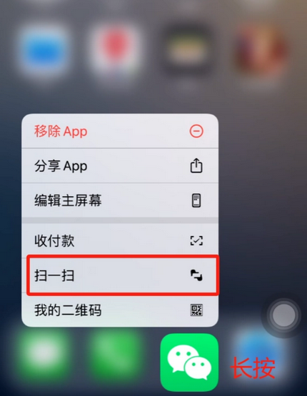 红桥苹果手机维修分享iPhone 15如何快速打开扫一扫 