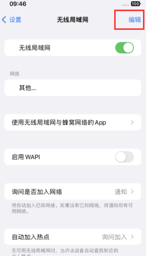 红桥苹果Wifi维修分享iPhone怎么关闭公共网络WiFi自动连接 