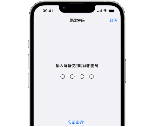 红桥iPhone屏幕维修分享iPhone屏幕使用时间密码忘记了怎么办 