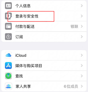 红桥苹果维修站分享手机号注册的Apple ID如何换成邮箱【图文教程】 