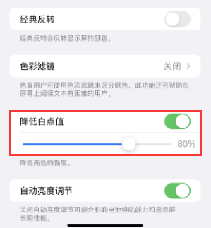 红桥苹果电池维修分享iPhone省电巧妙设置降低白点值 