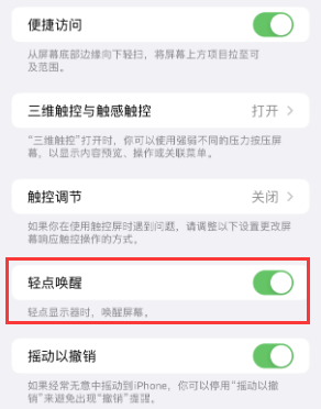 红桥苹果授权维修站分享iPhone轻点无法唤醒怎么办 