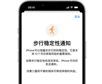 红桥iPhone手机维修如何在iPhone开启'步行稳定性通知' 