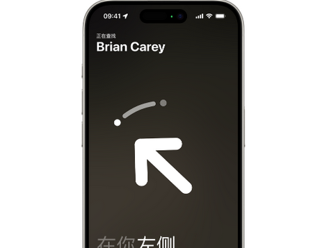 红桥苹果15维修iPhone15使用“查找”与朋友见面