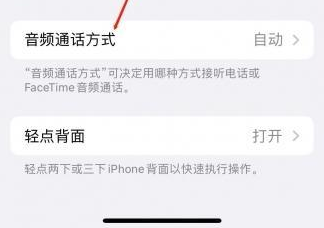 红桥苹果蓝牙维修店分享iPhone设置蓝牙设备接听电话方法