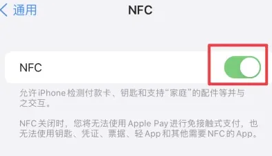 红桥苹果维修服务分享iPhone15NFC功能开启方法 