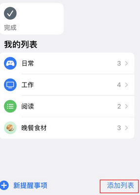 红桥苹果14维修店分享iPhone14如何设置主屏幕显示多个不同类型提醒事项