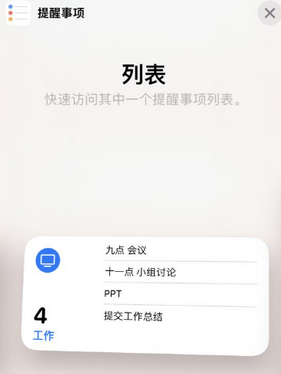 红桥苹果14维修店分享iPhone14如何设置主屏幕显示多个不同类型提醒事项