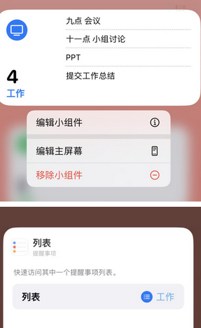 红桥苹果14维修店分享iPhone14如何设置主屏幕显示多个不同类型提醒事项