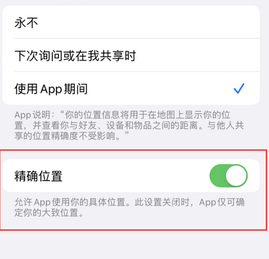 红桥苹果服务中心分享iPhone查找应用定位不准确怎么办