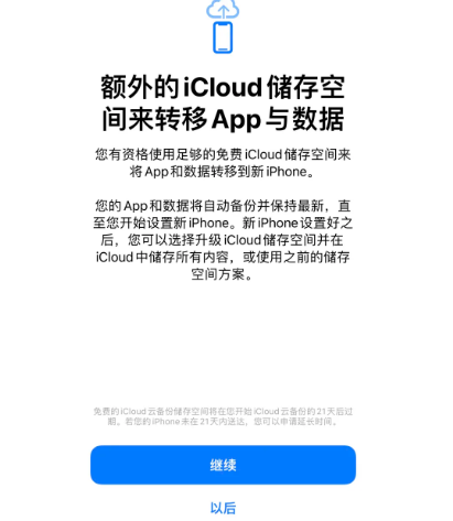 红桥苹果14维修网点分享iPhone14如何增加iCloud临时免费空间