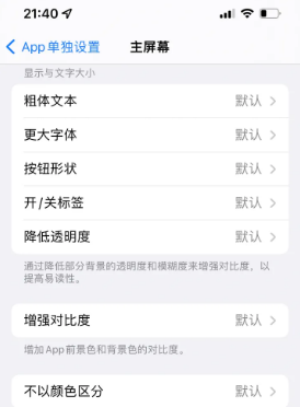 红桥苹果14服务点分享iPhone14如何单独设置App