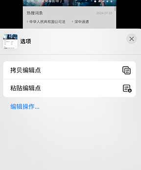 红桥iPhone维修服务分享iPhone怎么批量修图 