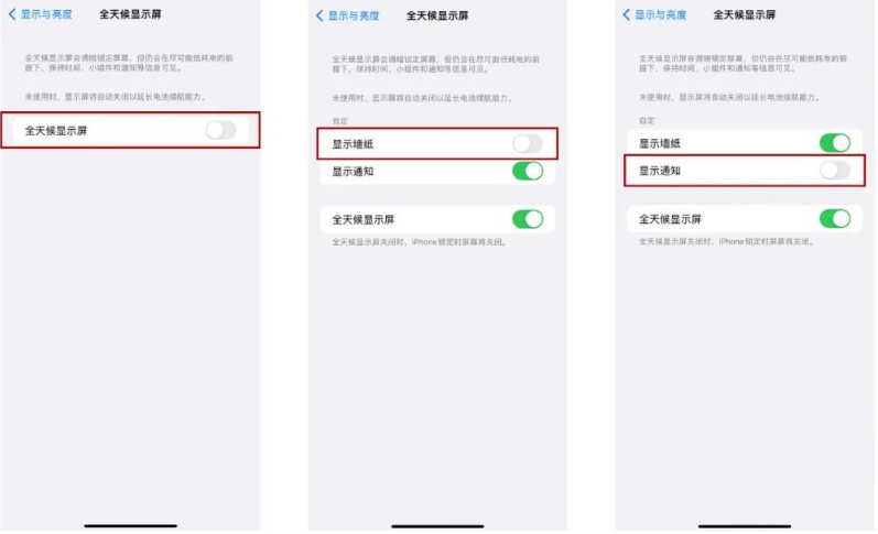 红桥苹果14Pro维修分享iPhone14Pro息屏显示时间设置方法 