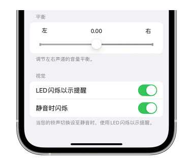 红桥苹果14维修分享iPhone14静音时如何设置LED闪烁提示 