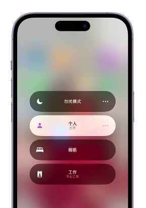 红桥苹果14维修中心分享在iPhone14上定制个人专注模式 