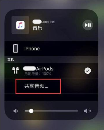 红桥苹果14音频维修点分享iPhone14音频共享设置方法 