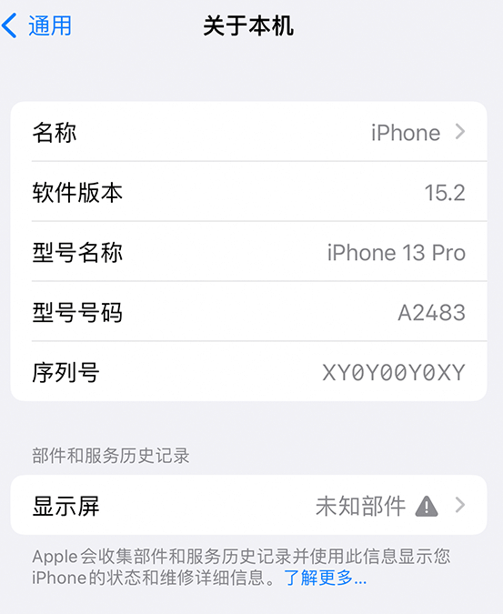 红桥苹果14维修服务分享如何查看iPhone14系列部件维修历史记录 