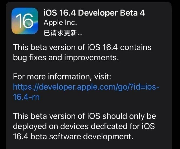 红桥苹果维修网点分享iOS 16.4 beta 4更新内容及升级建议 