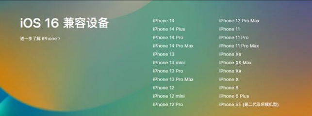 红桥苹果手机维修分享:iOS 16.4 Beta 3支持哪些机型升级？ 