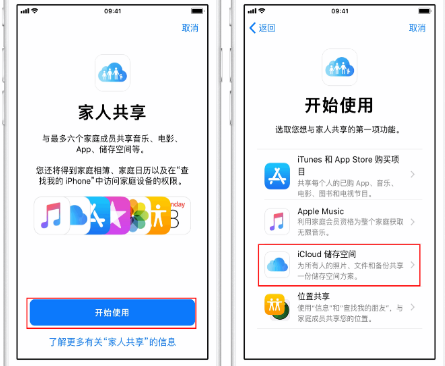 红桥苹果14维修分享：iPhone14如何与家人共享iCloud储存空间？ 