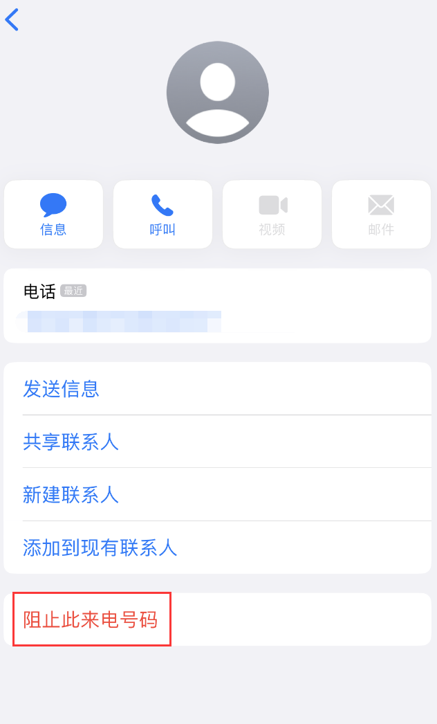 红桥苹果手机维修分享：iPhone 拒收陌生人 iMessage 信息的方法 