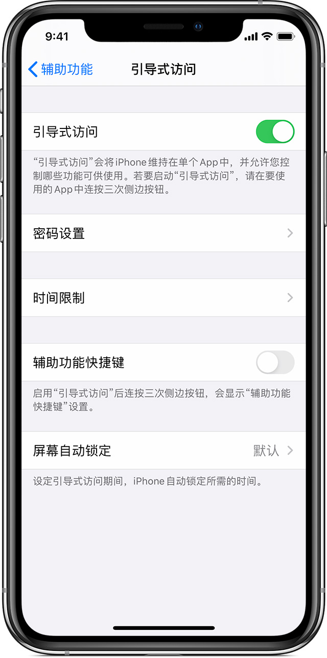 红桥苹果手机维修分享如何在 iPhone 上退出引导式访问 