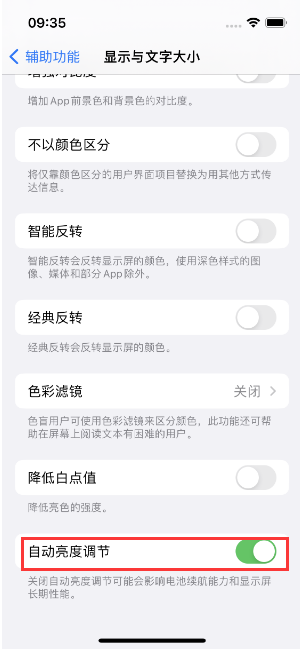 红桥苹果15维修店分享iPhone 15 Pro系列屏幕亮度 