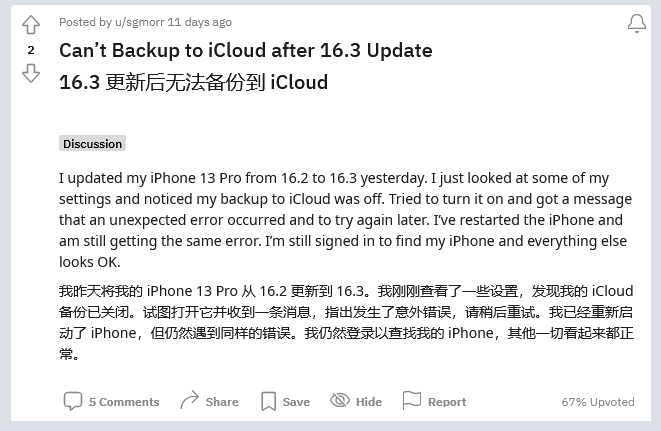 红桥苹果手机维修分享iOS 16.3 升级后多项 iCloud 服务无法同步怎么办 