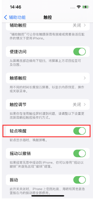 红桥苹果14维修店分享iPhone 14双击屏幕不亮怎么办 