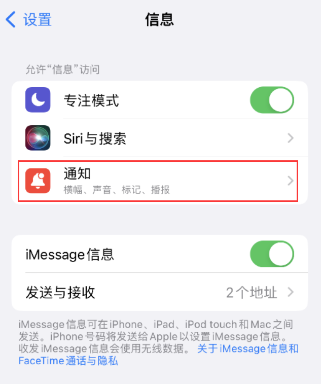 红桥苹果14维修店分享iPhone 14 机型设置短信重复提醒的方法 