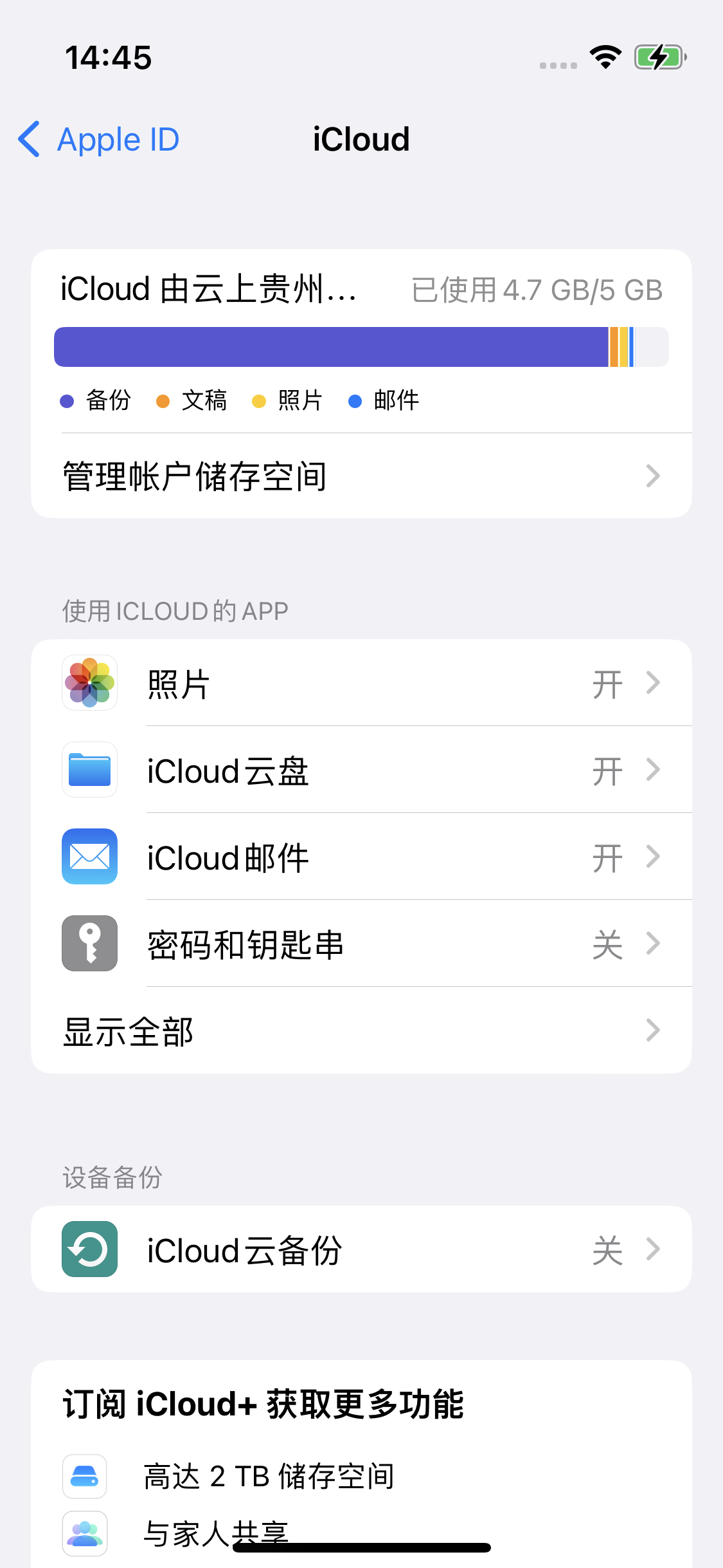 红桥苹果14维修分享iPhone 14 开启iCloud钥匙串方法 