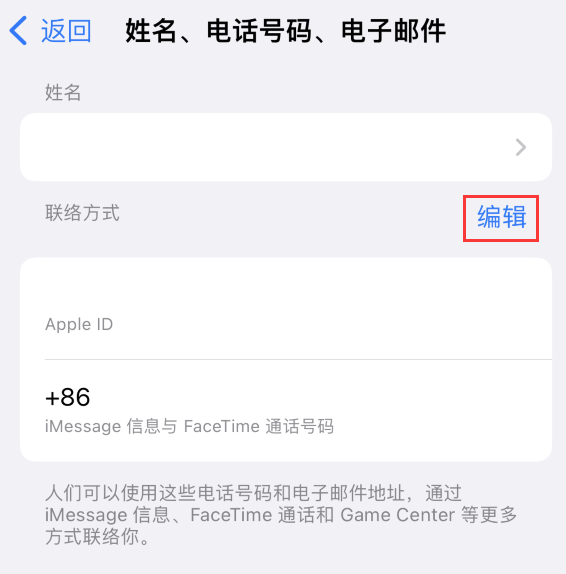 红桥苹果手机维修点分享iPhone 上更新 Apple ID的方法 