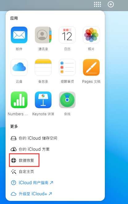 红桥苹果手机维修分享iPhone 小技巧：通过苹果 iCloud 官网恢复已删除的文件 