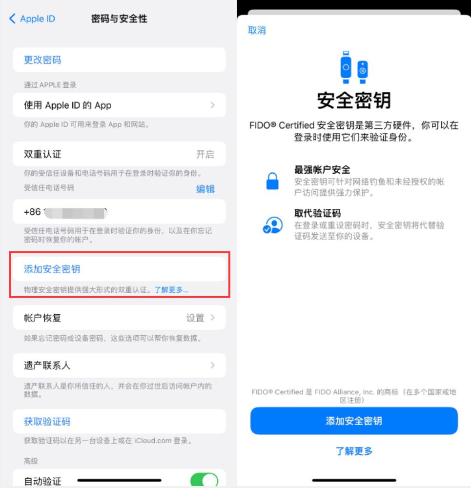 红桥苹果服务网点分享物理安全密钥有什么用？iOS 16.3新增支持物理安全密钥会更安全吗？ 