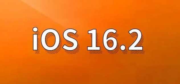 红桥苹果手机维修分享哪些机型建议升级到iOS 16.2版本 