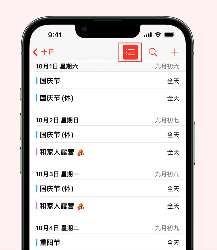 红桥苹果手机维修分享如何在 iPhone 日历中查看节假日和调休时间 