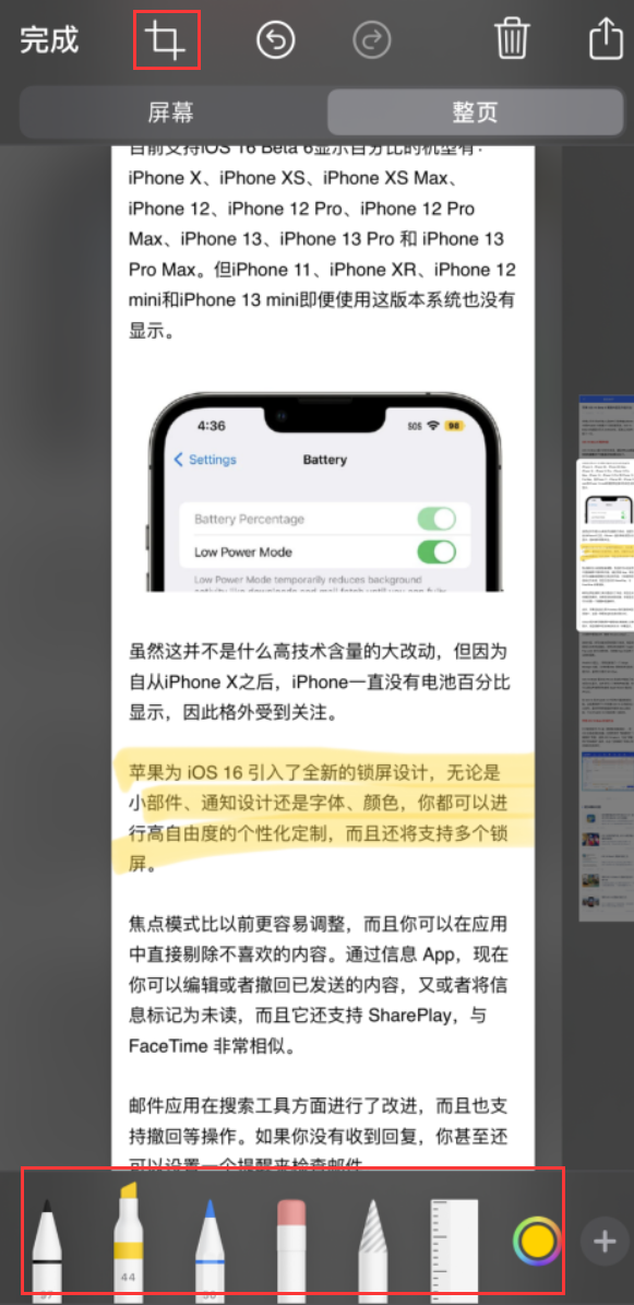 红桥苹果手机维修分享小技巧：在 iPhone 上给截屏图片做标记 