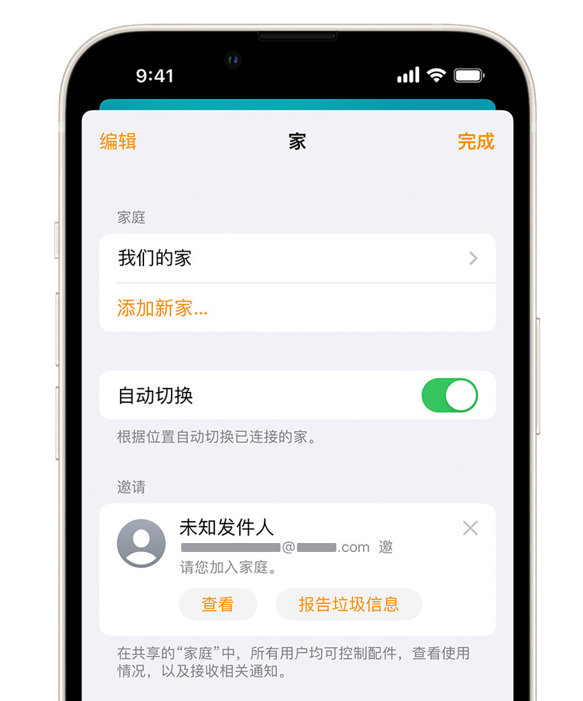 红桥苹果手机维修分享iPhone 小技巧：在“家庭”应用中删除和举报垃圾邀请 