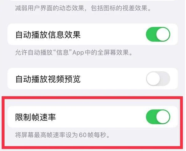 红桥苹果13维修分享iPhone13 Pro高刷是否可以手动控制 