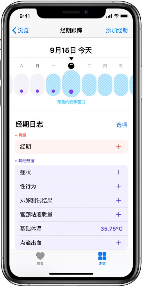 红桥苹果13维修分享如何使用iPhone13监测女生经期 