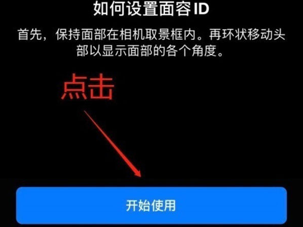 红桥苹果13维修分享iPhone 13可以录入几个面容ID 