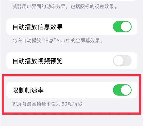 红桥苹果13维修分享iPhone13 Pro高刷设置方法 