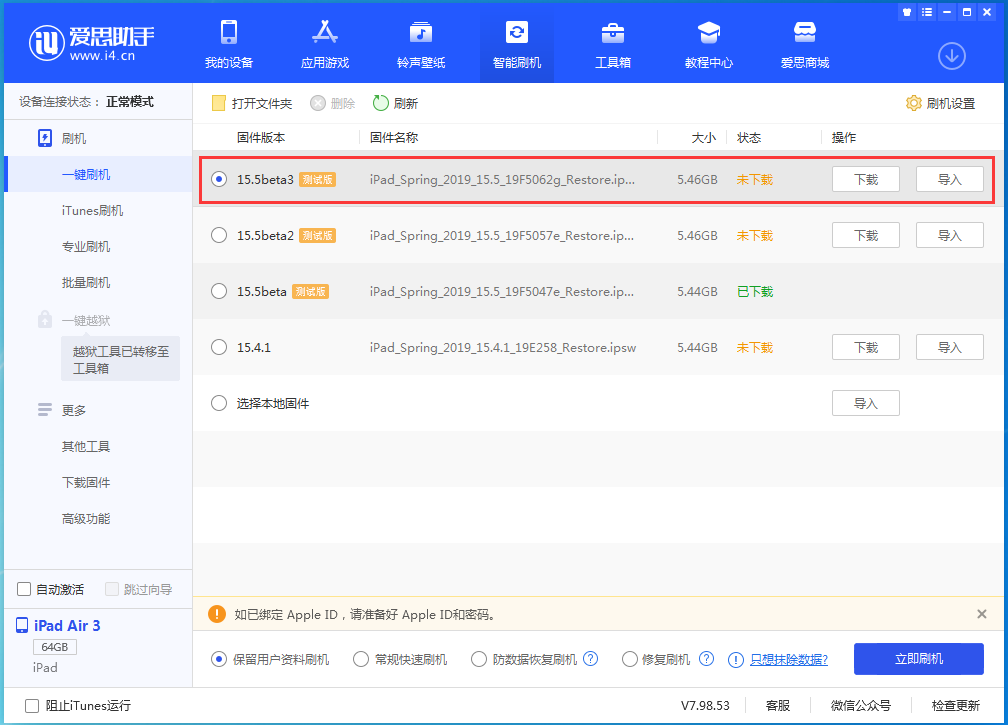 红桥苹果手机维修分享iOS15.5 Beta 3更新内容及升级方法 