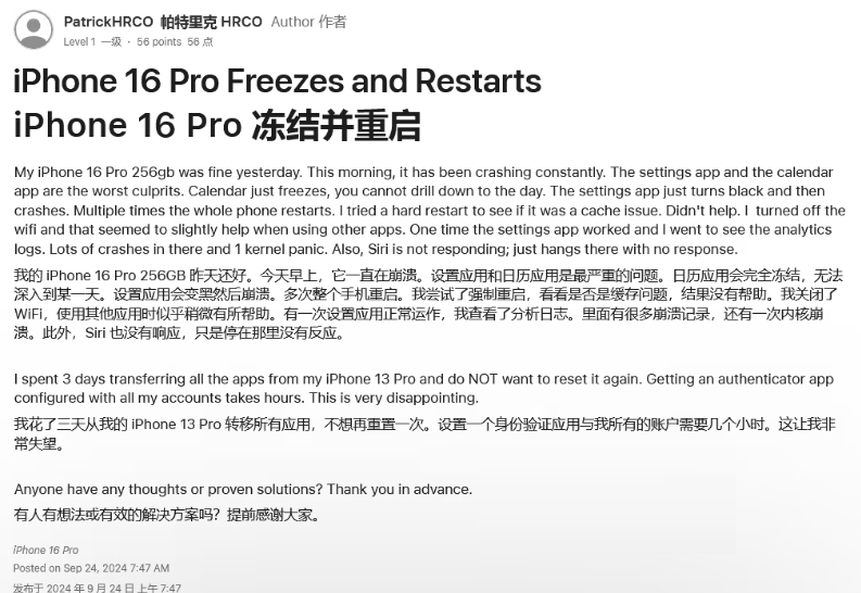 红桥苹果16维修分享iPhone 16 Pro / Max 用户遇随机卡死 / 重启问题 