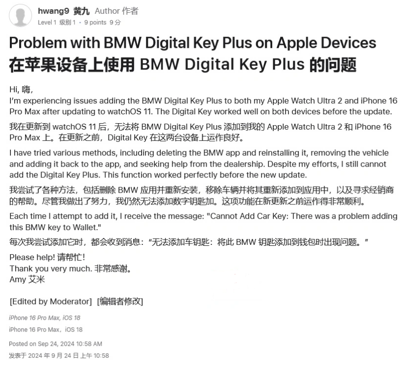 红桥苹果手机维修分享iOS 18 后共享车钥匙存在问题 