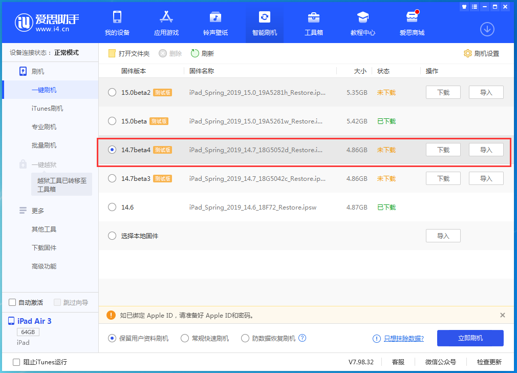 红桥苹果手机维修分享iOS 14.7 beta 4更新内容及升级方法教程 