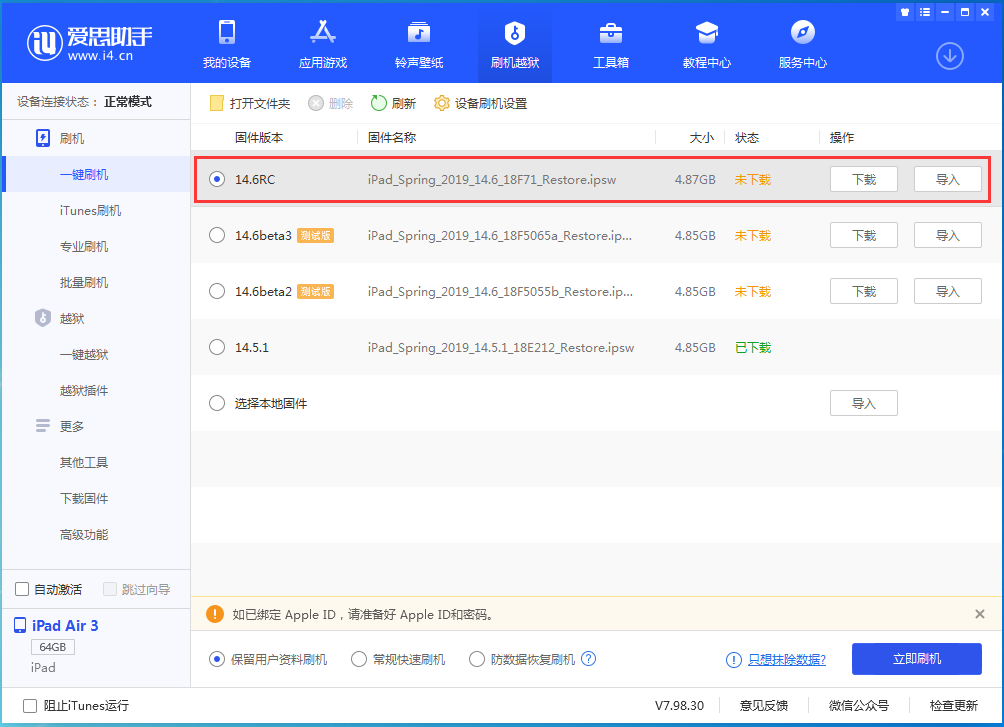 红桥苹果手机维修分享iOS14.6RC版更新内容及升级方法 