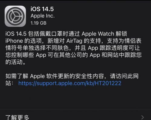 红桥苹果手机维修分享iOS14.5正式版中隐私政策正式生效了吗 