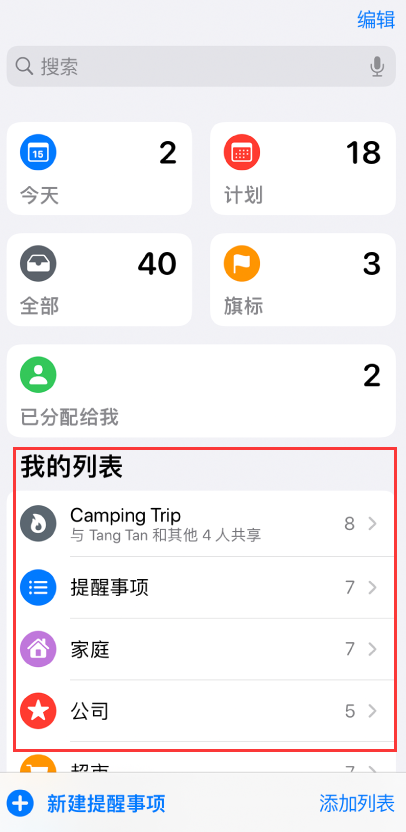 红桥苹果手机维修分享iOS 14.5 “提醒事项”应用支持便捷排序 